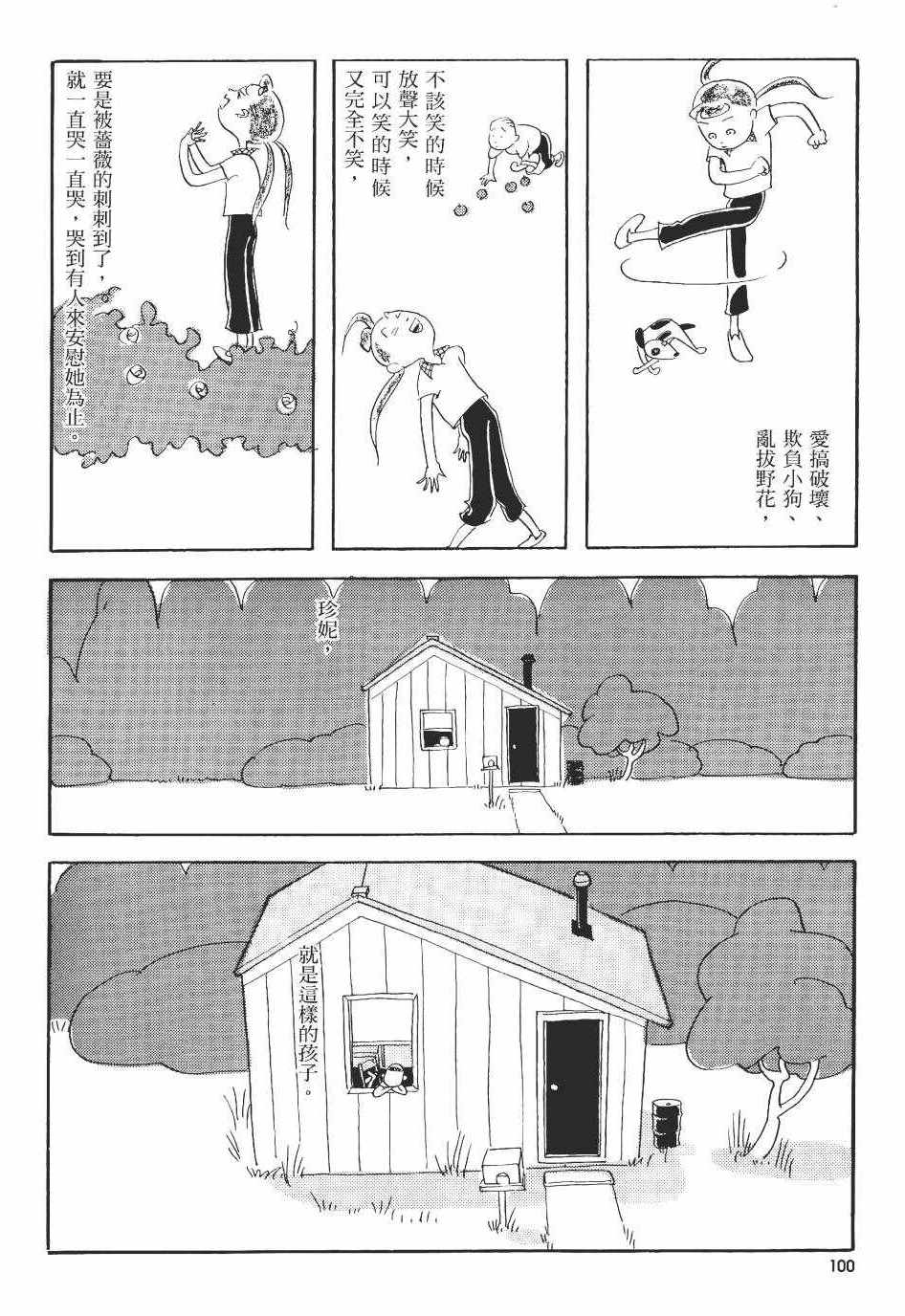 《巴士四点见》漫画 001卷