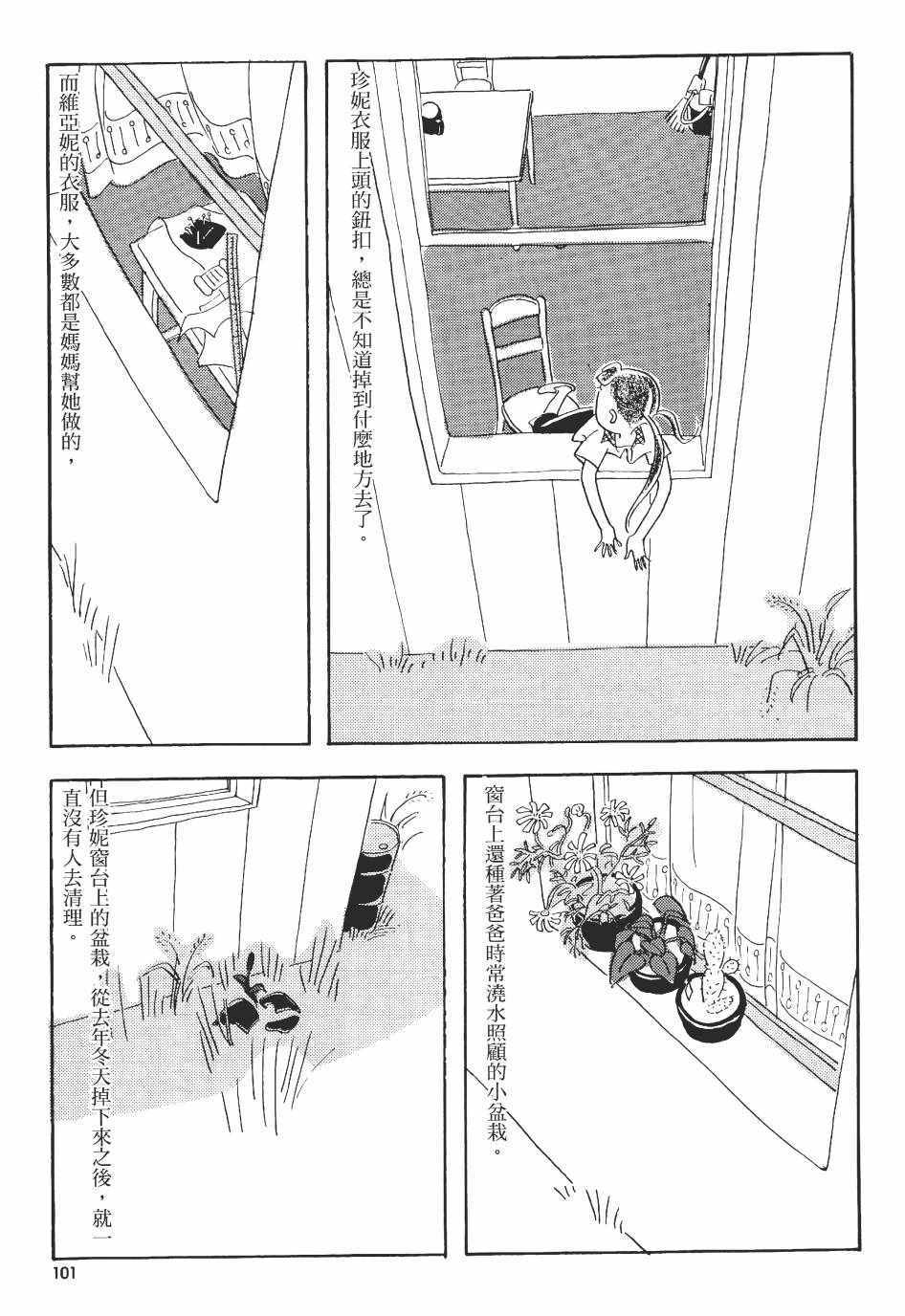 《巴士四点见》漫画 001卷