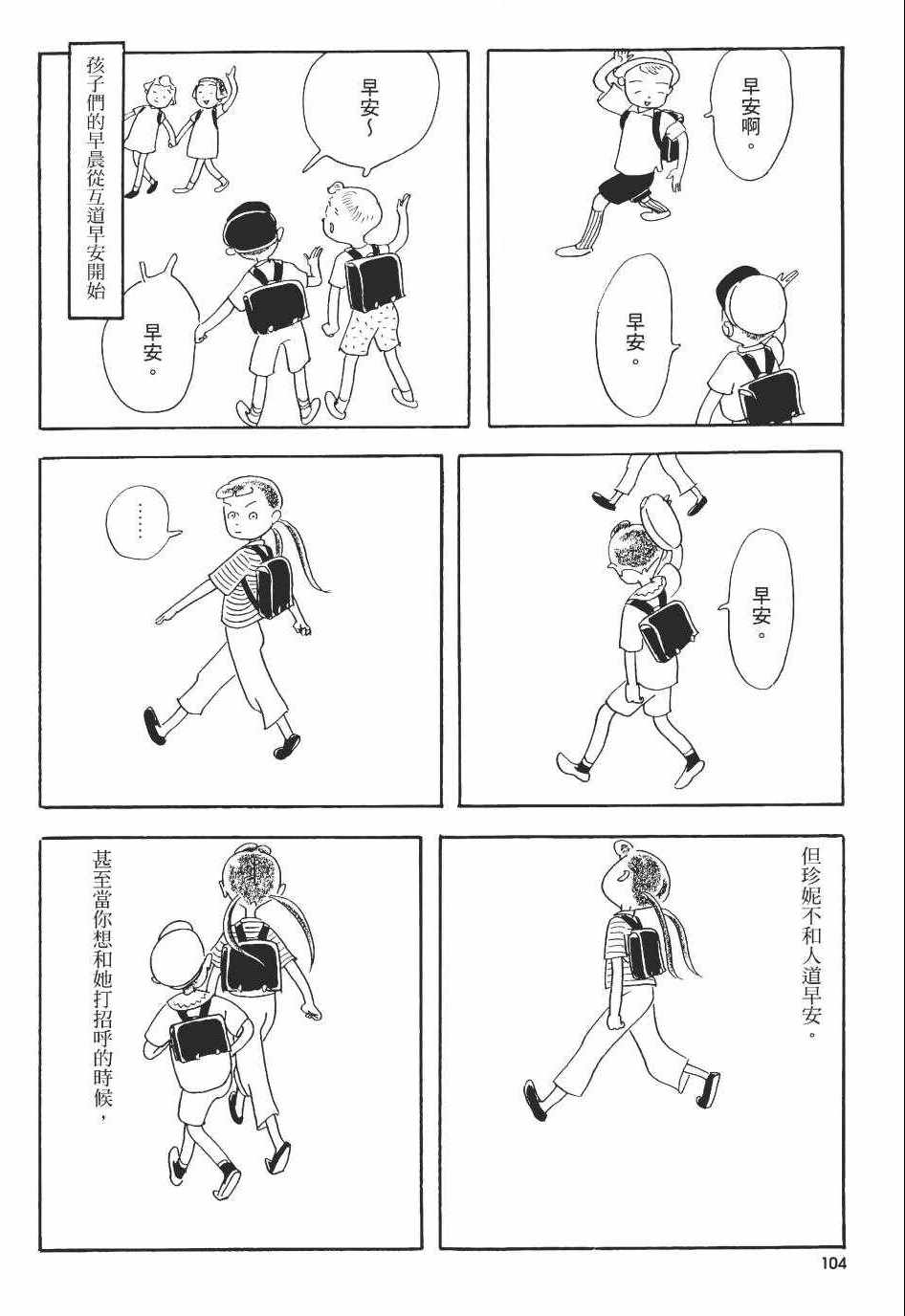 《巴士四点见》漫画 001卷