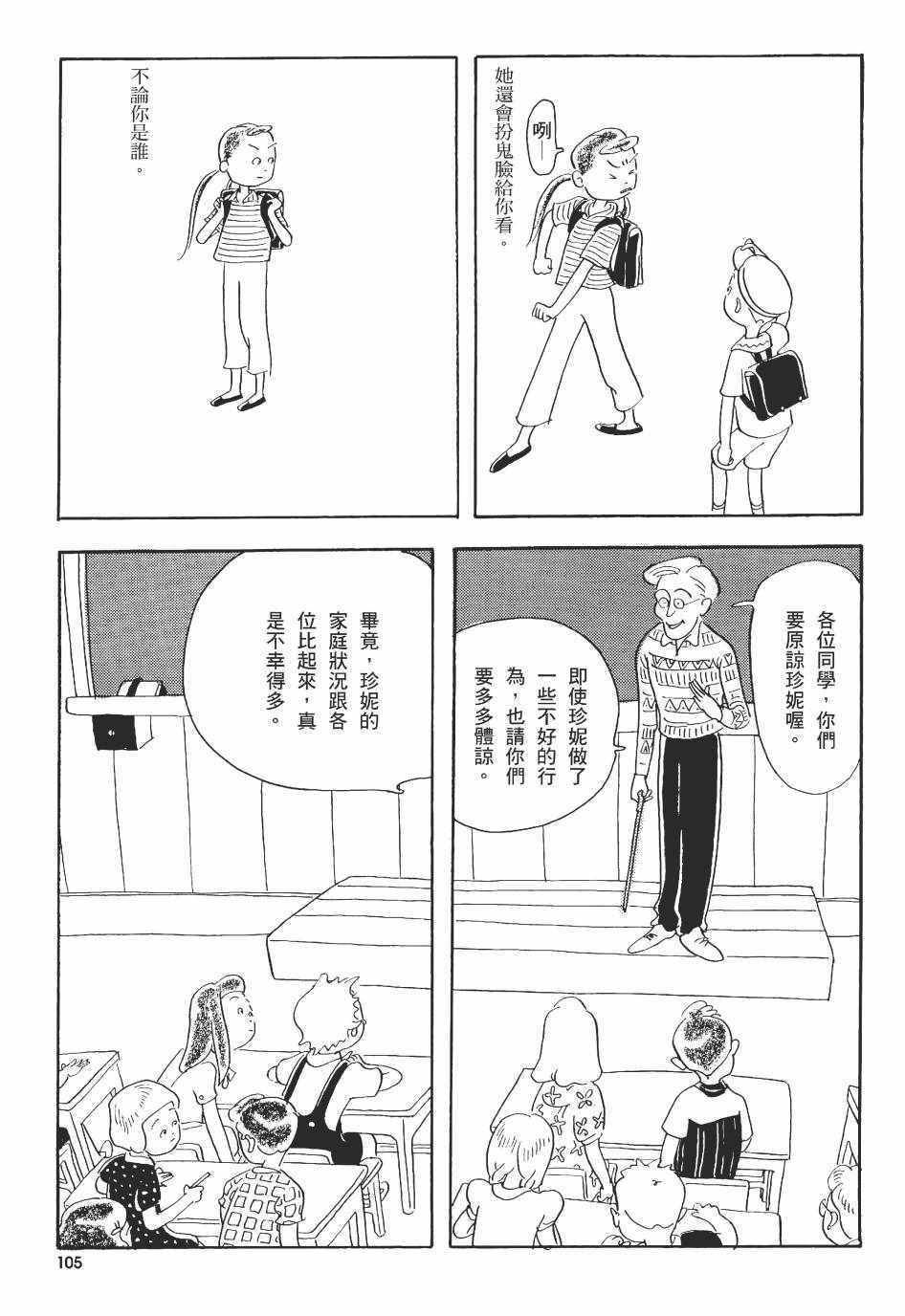 《巴士四点见》漫画 001卷