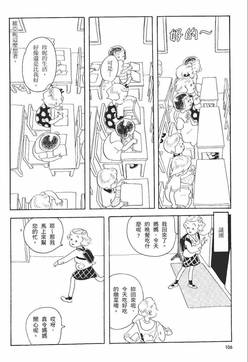 《巴士四点见》漫画 001卷