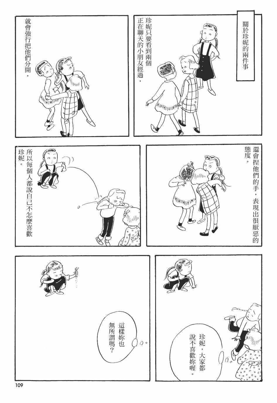 《巴士四点见》漫画 001卷