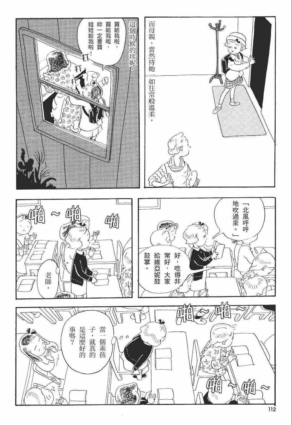 《巴士四点见》漫画 001卷