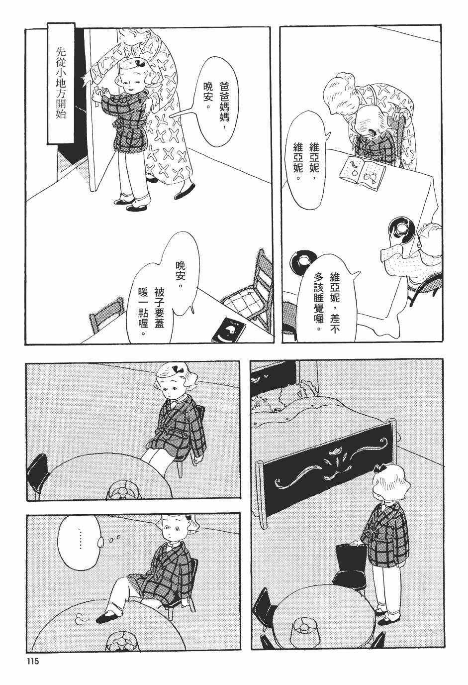 《巴士四点见》漫画 001卷