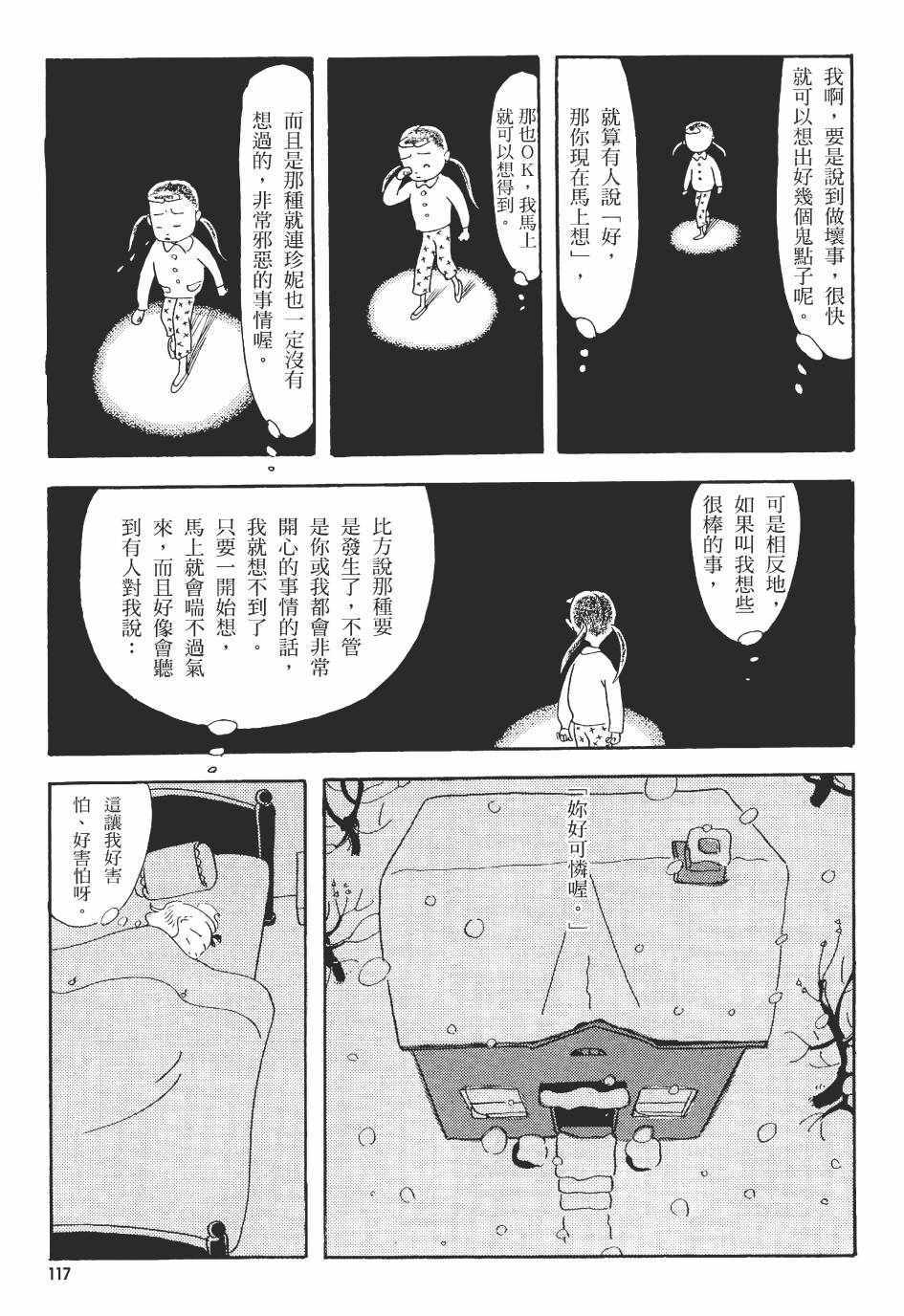 《巴士四点见》漫画 001卷