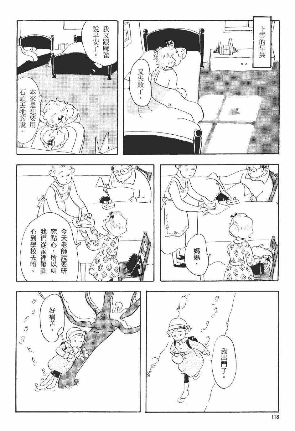 《巴士四点见》漫画 001卷