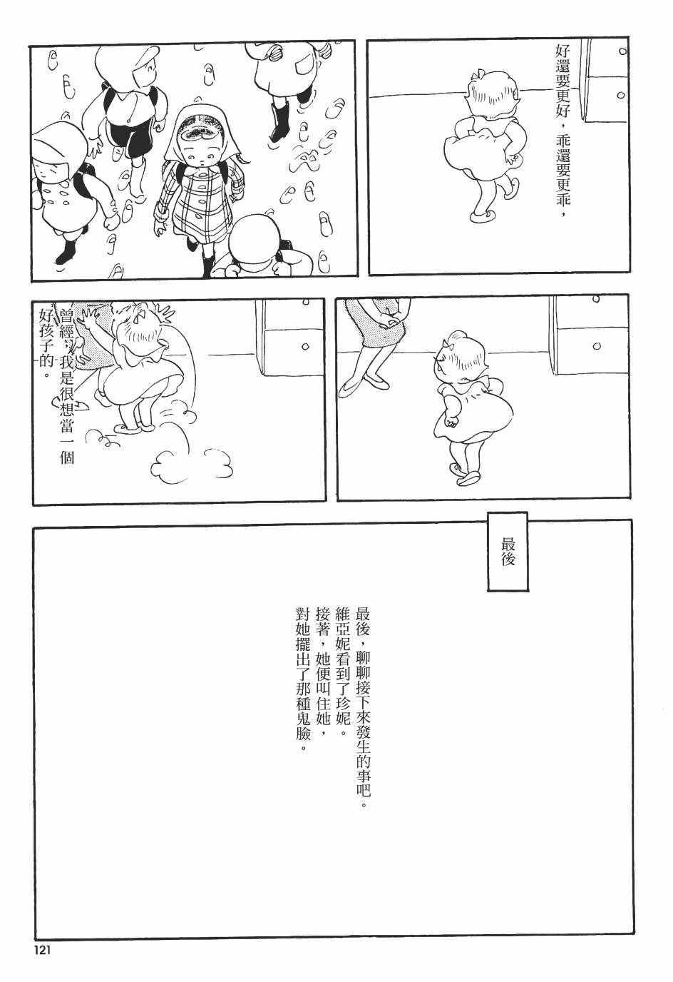 《巴士四点见》漫画 001卷