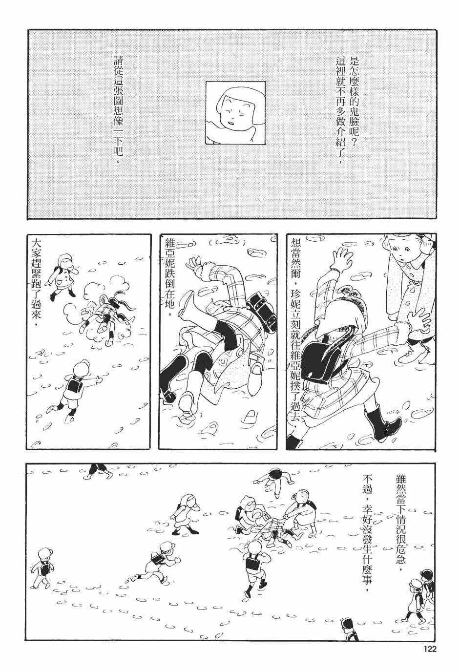 《巴士四点见》漫画 001卷