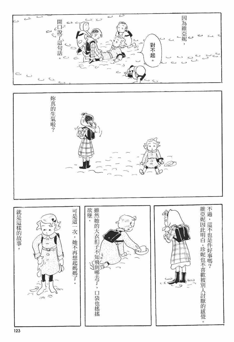 《巴士四点见》漫画 001卷