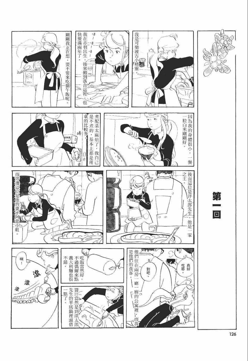 《巴士四点见》漫画 001卷