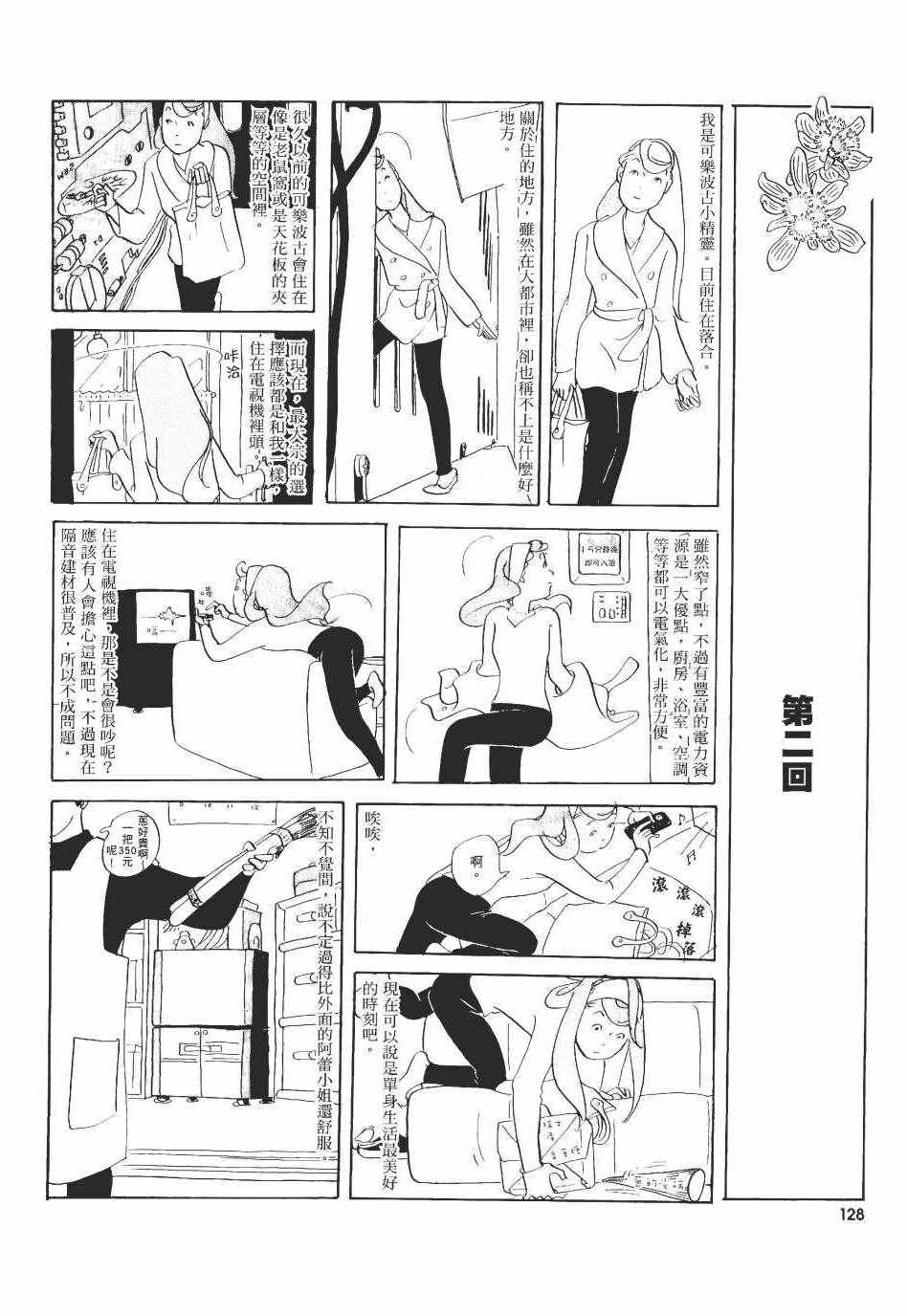 《巴士四点见》漫画 001卷