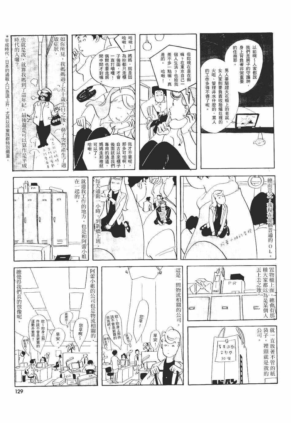 《巴士四点见》漫画 001卷