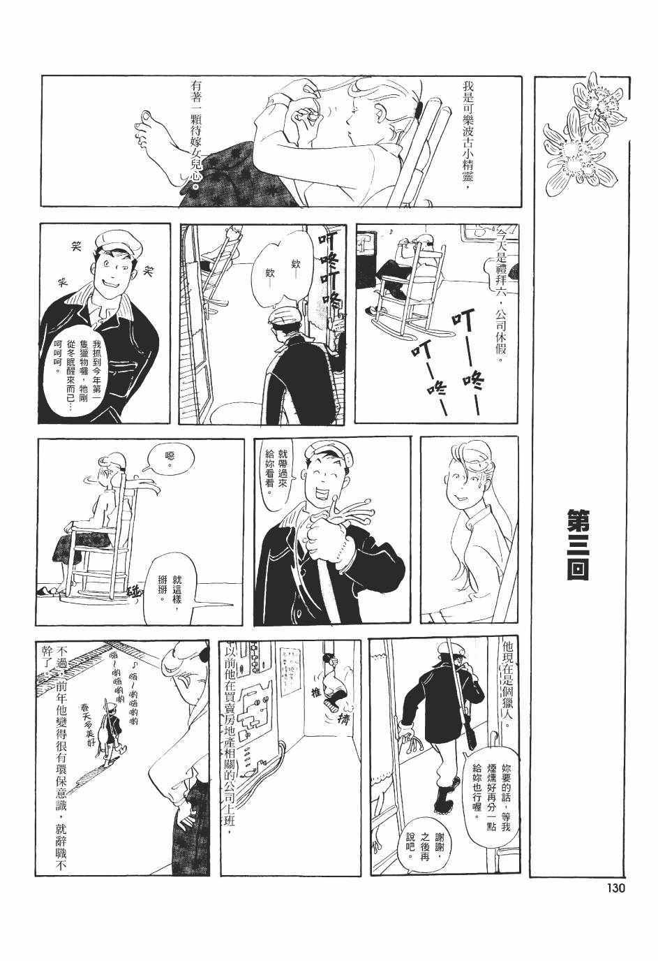 《巴士四点见》漫画 001卷