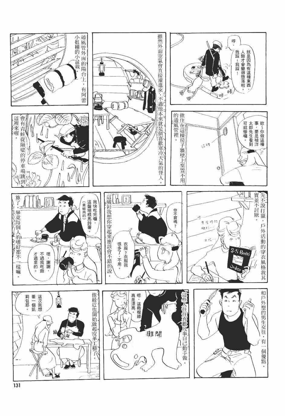 《巴士四点见》漫画 001卷