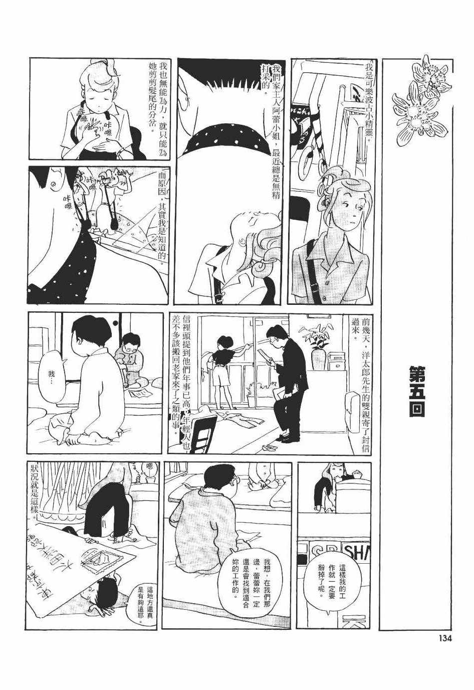 《巴士四点见》漫画 001卷