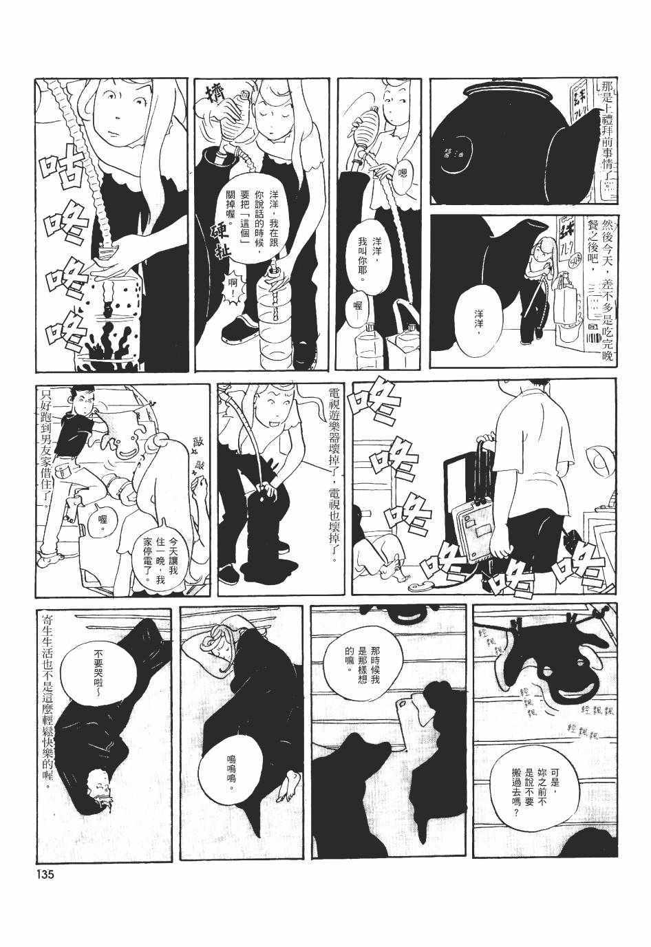 《巴士四点见》漫画 001卷