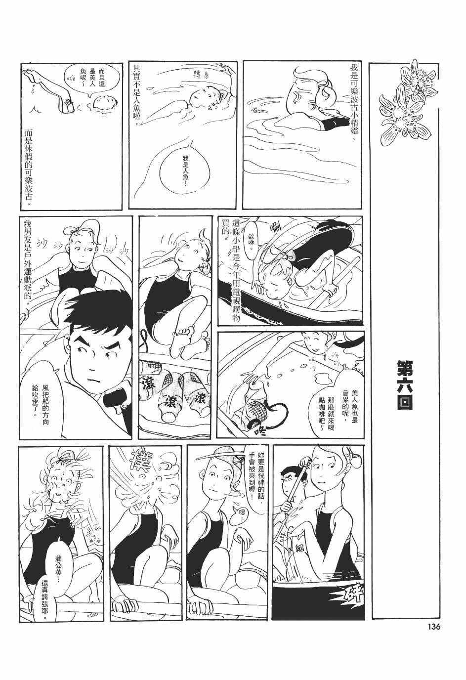 《巴士四点见》漫画 001卷