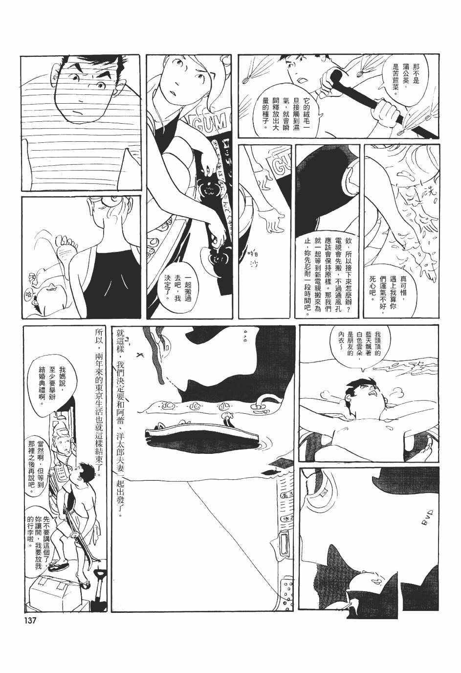 《巴士四点见》漫画 001卷