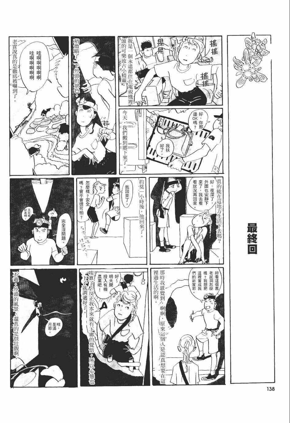 《巴士四点见》漫画 001卷