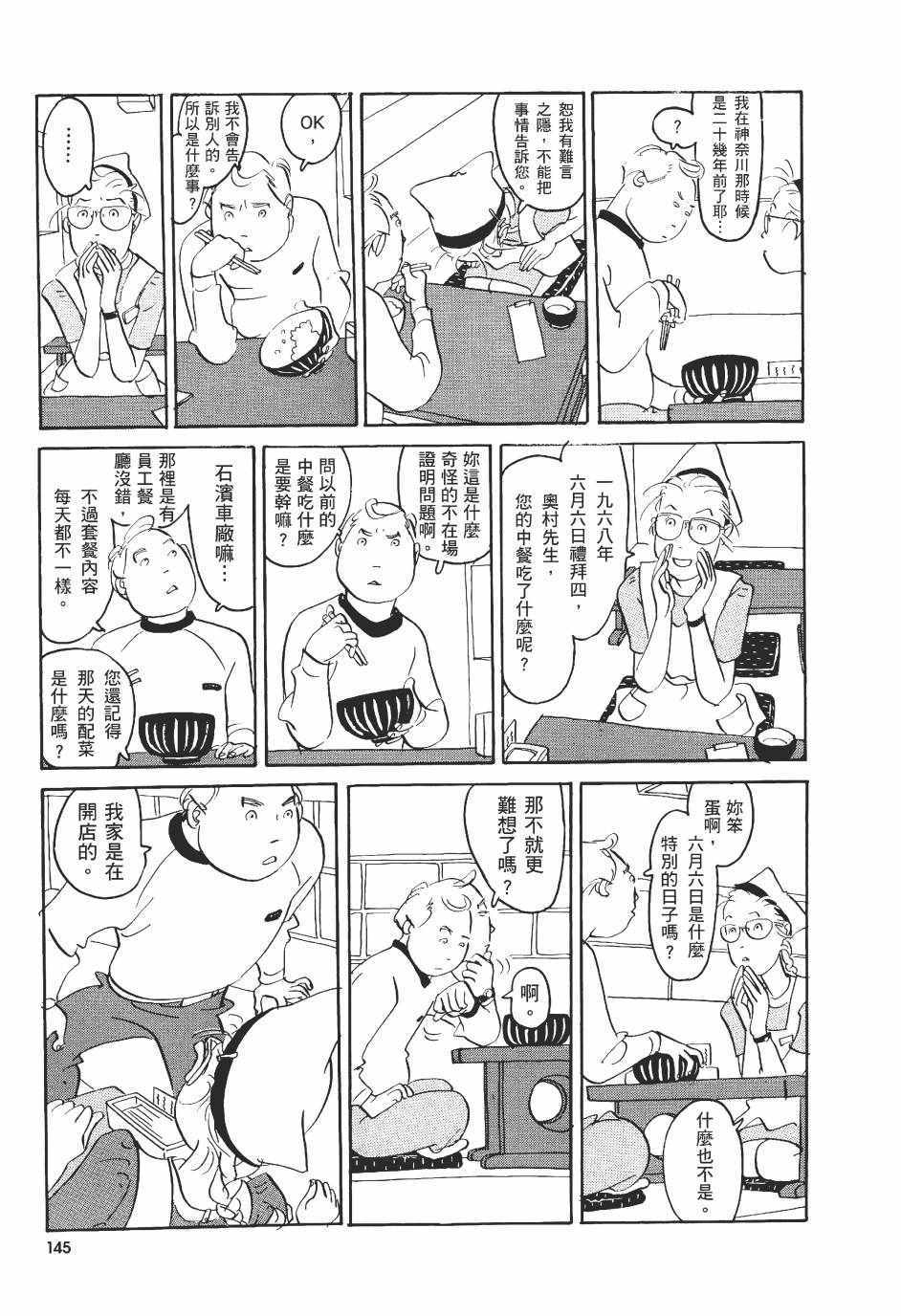 《巴士四点见》漫画 001卷