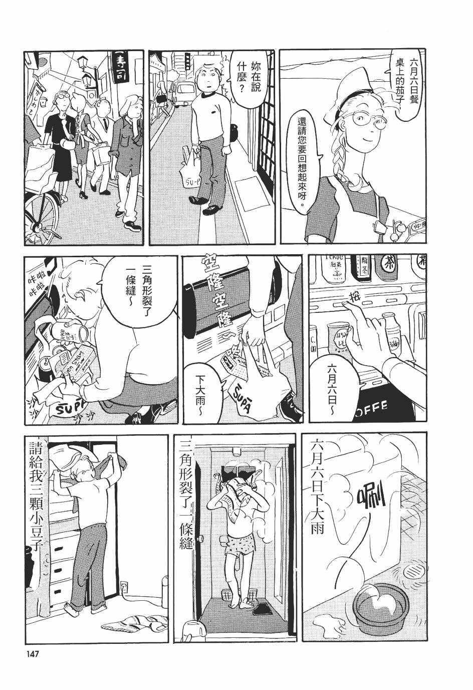 《巴士四点见》漫画 001卷