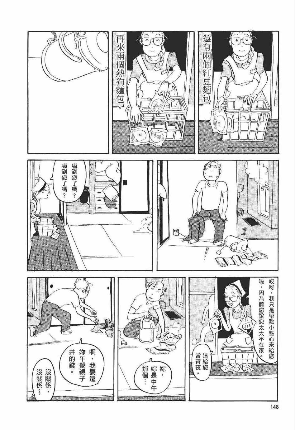 《巴士四点见》漫画 001卷