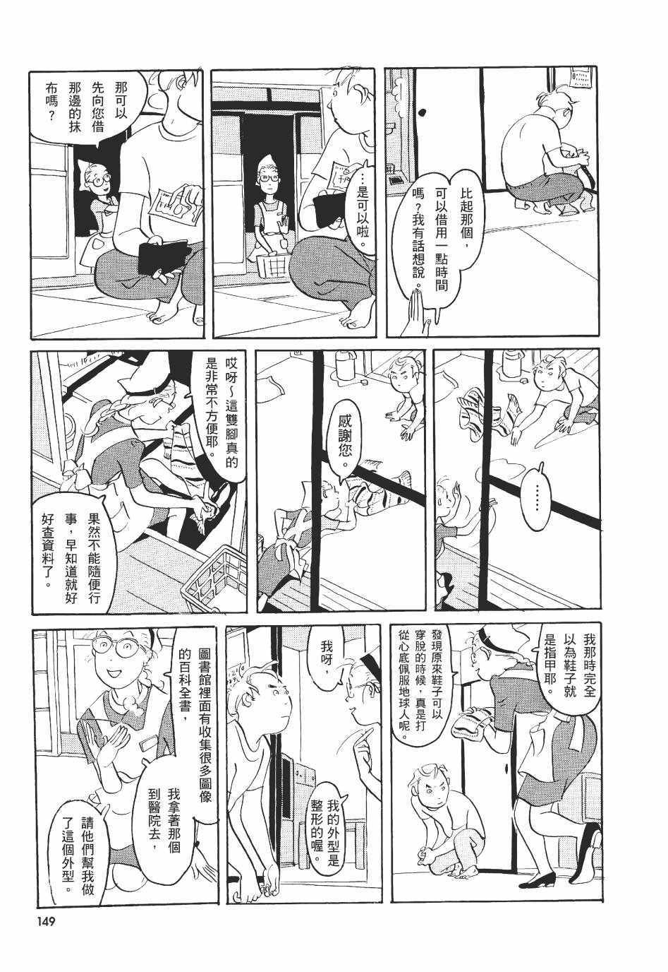 《巴士四点见》漫画 001卷