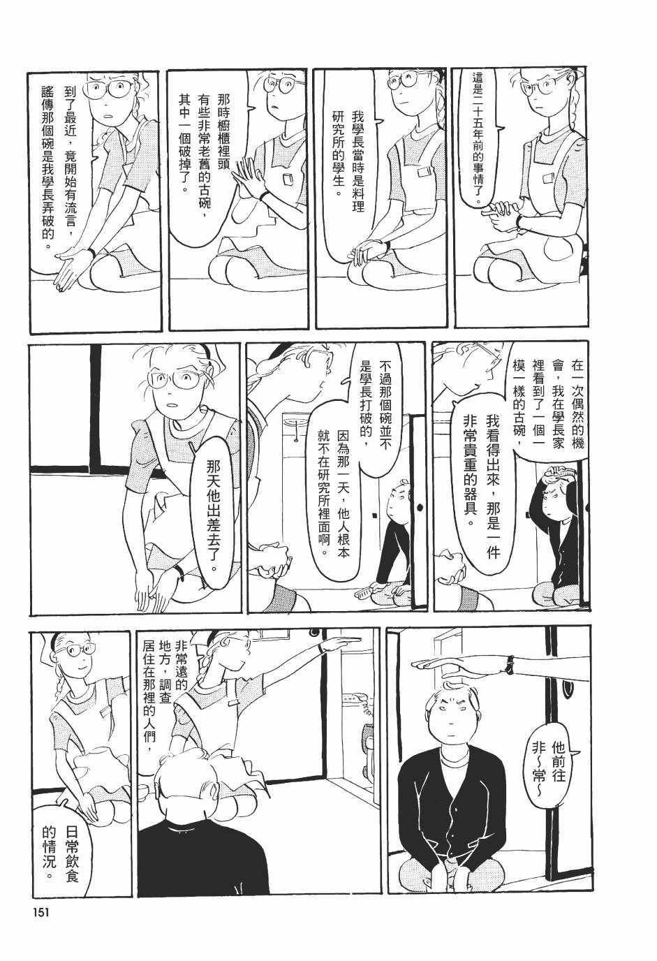 《巴士四点见》漫画 001卷