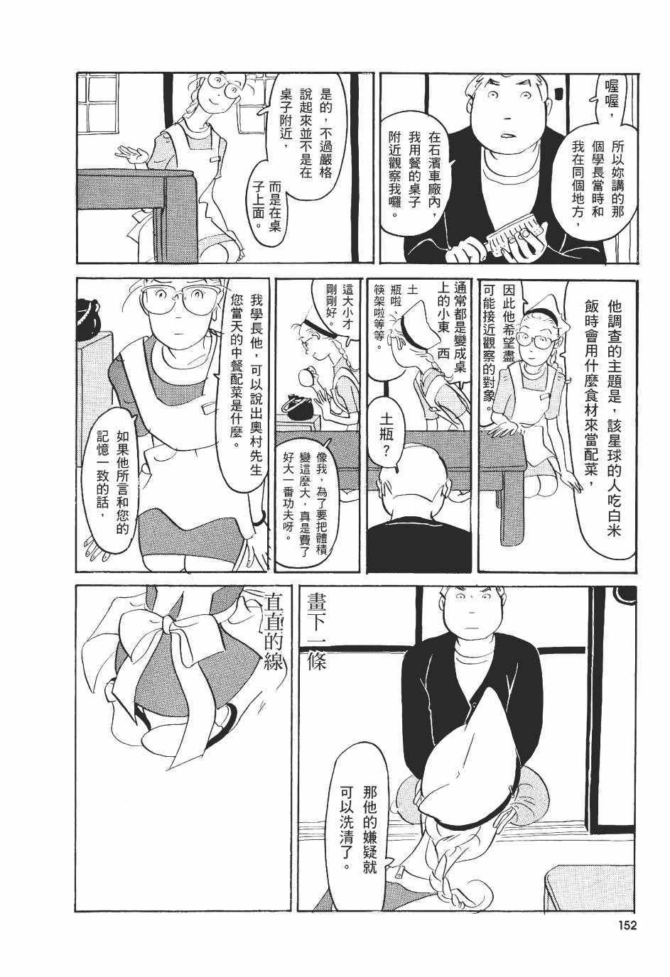 《巴士四点见》漫画 001卷