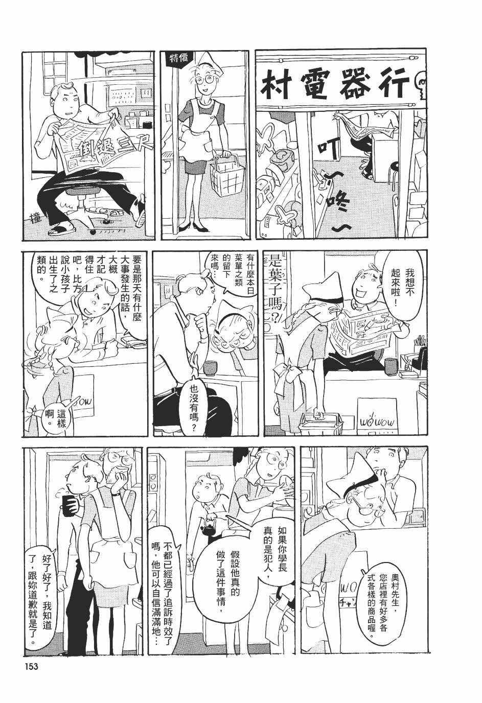 《巴士四点见》漫画 001卷