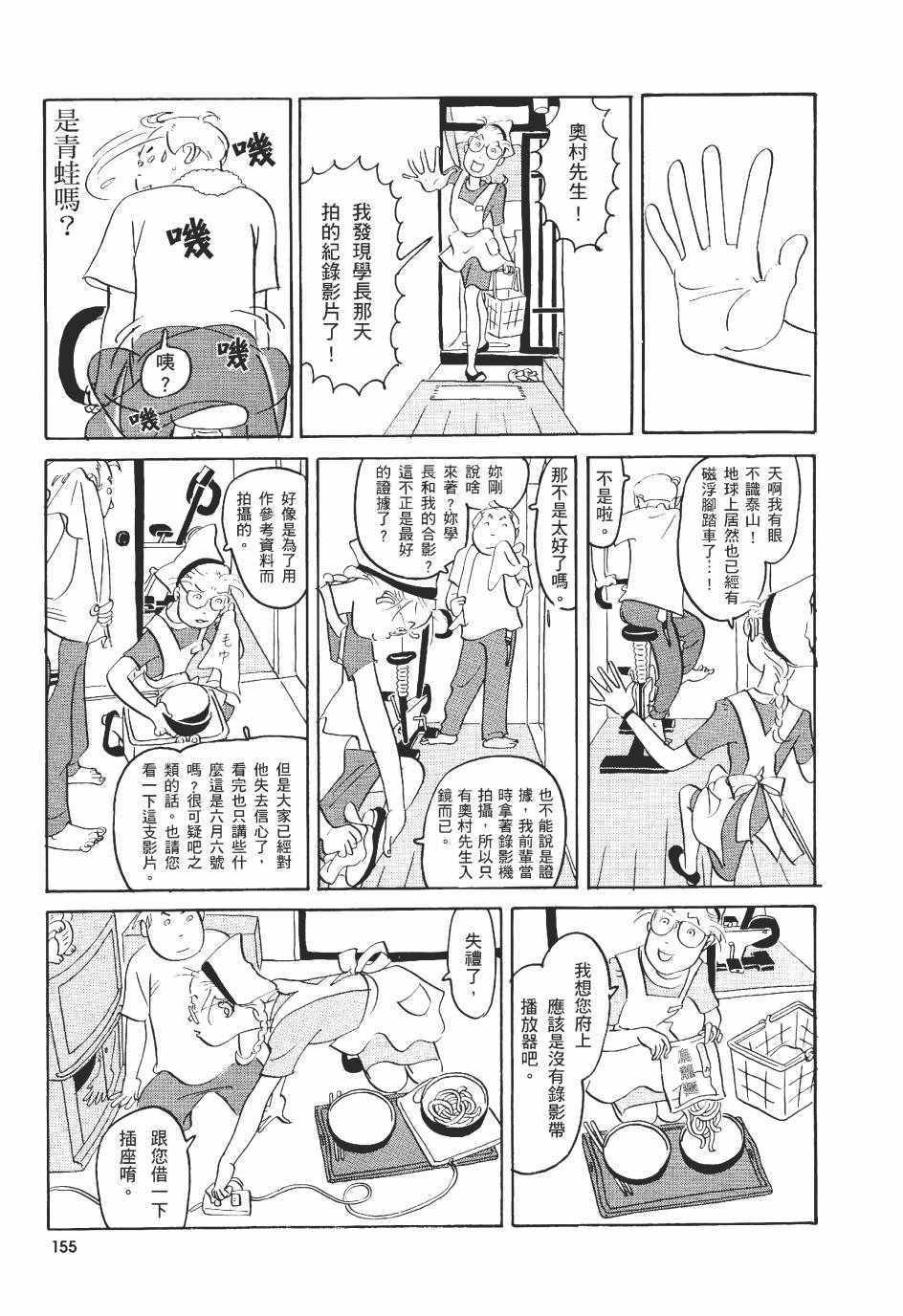 《巴士四点见》漫画 001卷