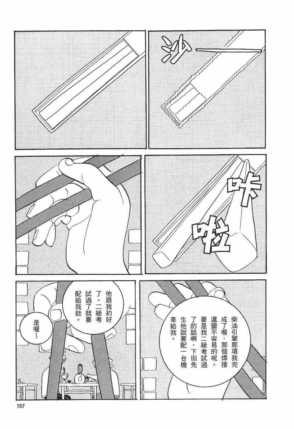 《巴士四点见》漫画 001卷