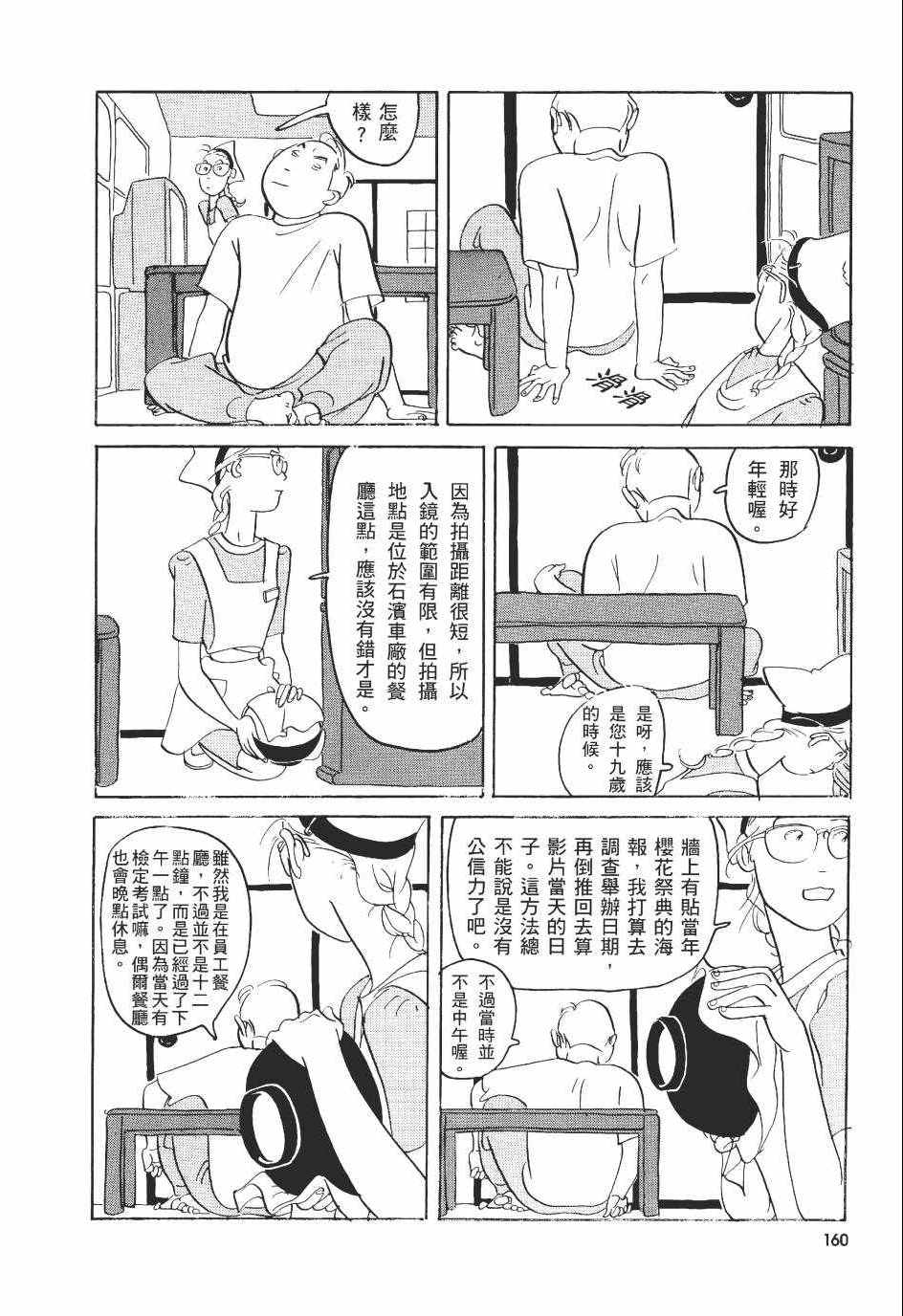 《巴士四点见》漫画 001卷