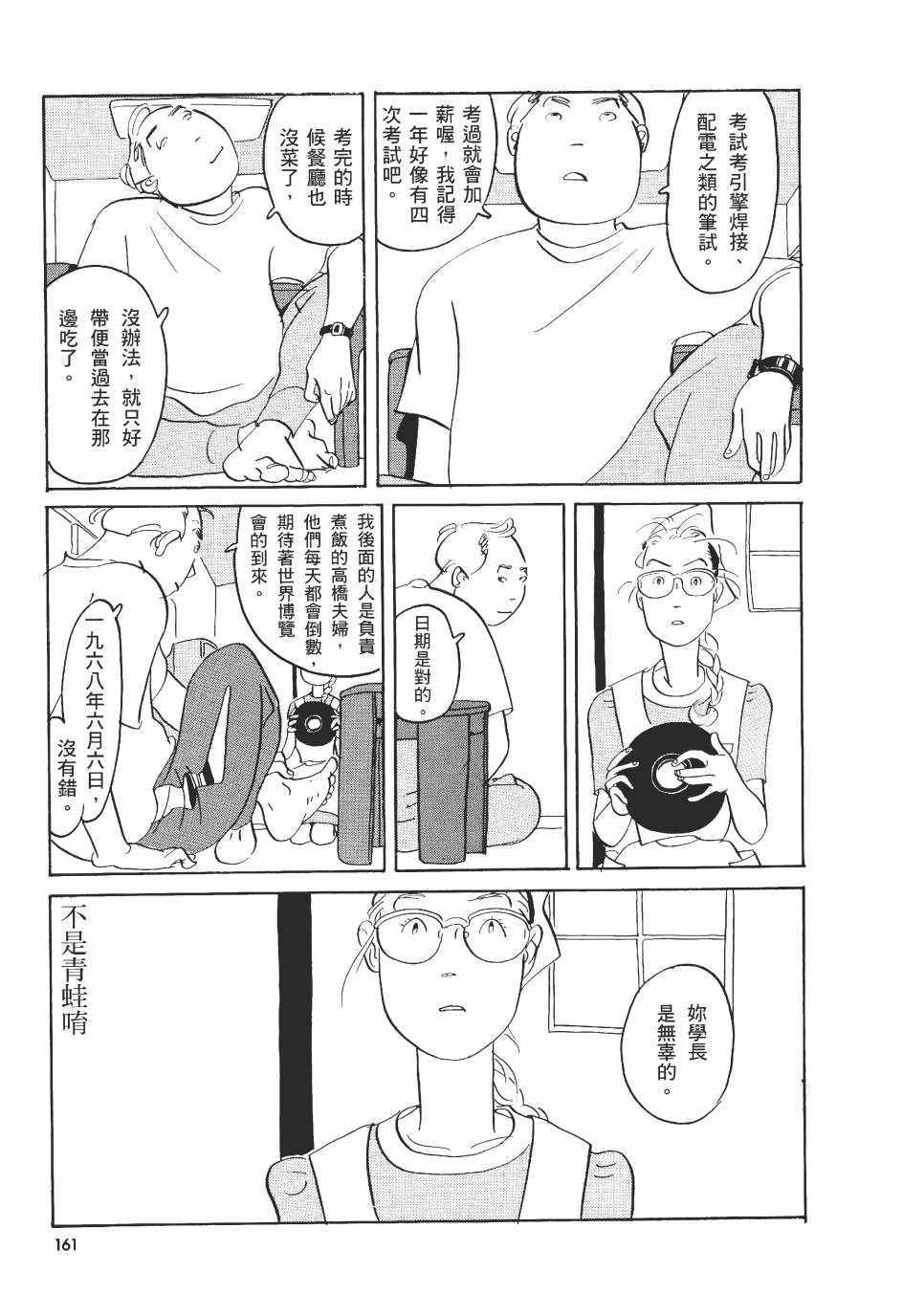 《巴士四点见》漫画 001卷