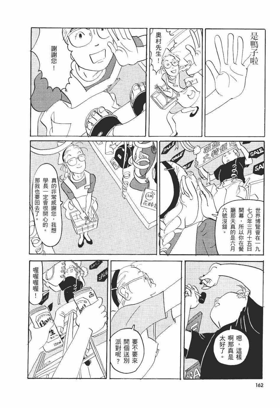 《巴士四点见》漫画 001卷