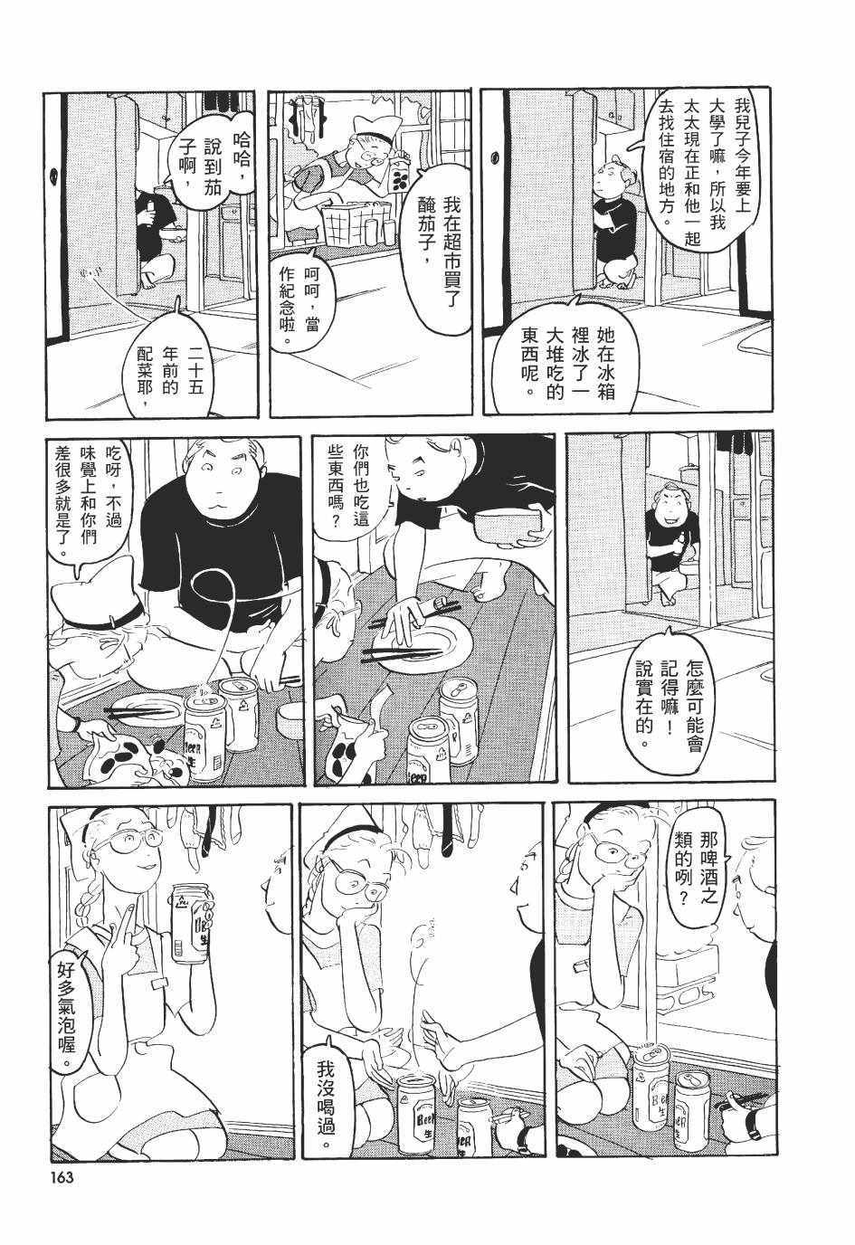 《巴士四点见》漫画 001卷