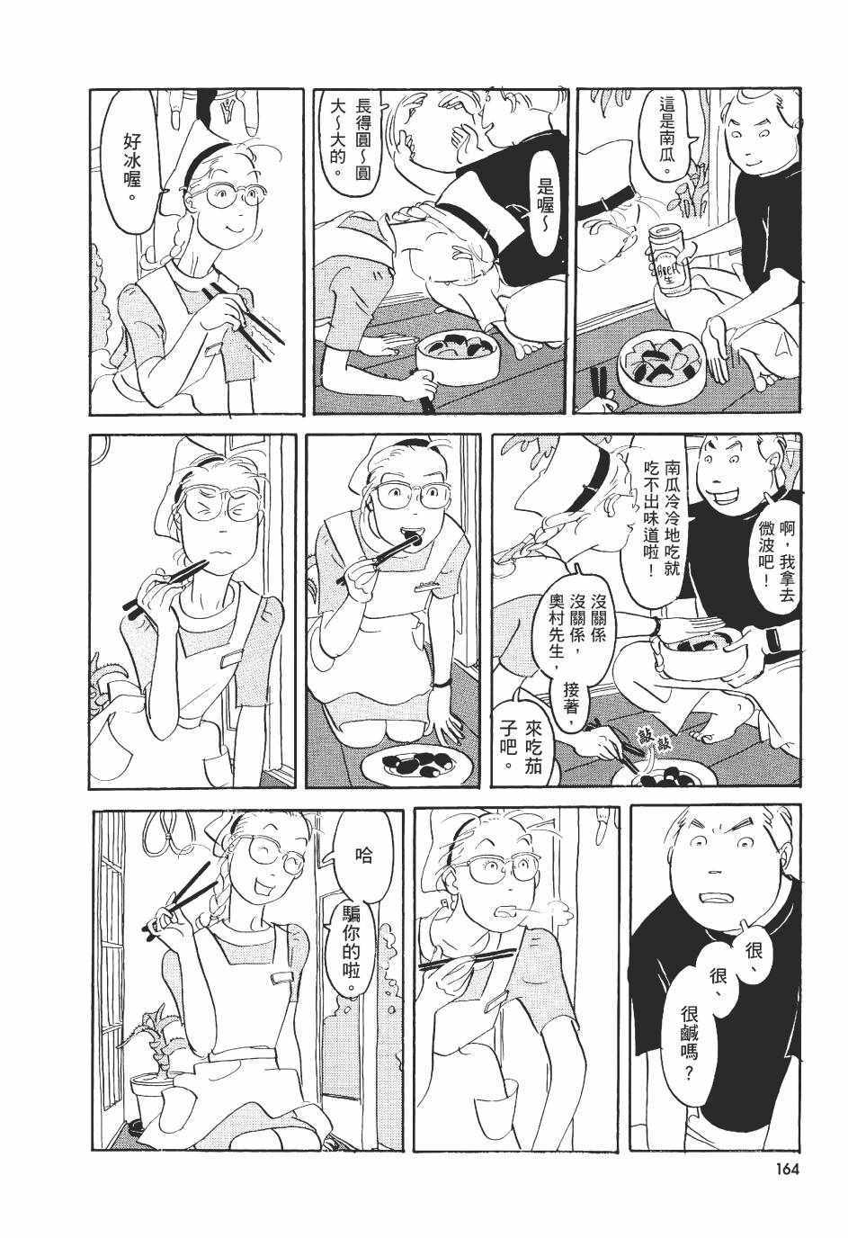 《巴士四点见》漫画 001卷