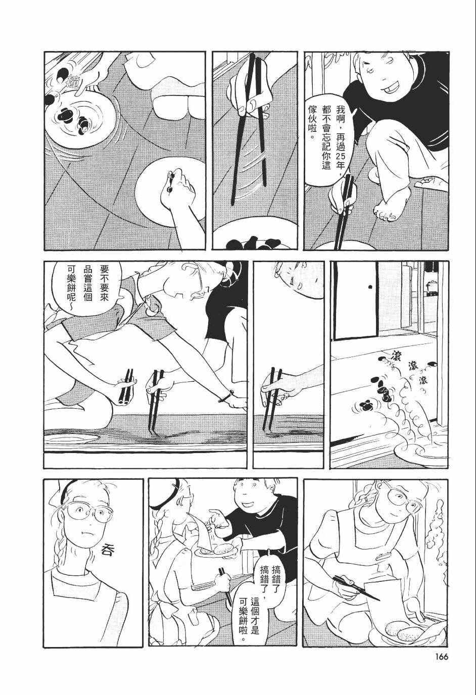 《巴士四点见》漫画 001卷