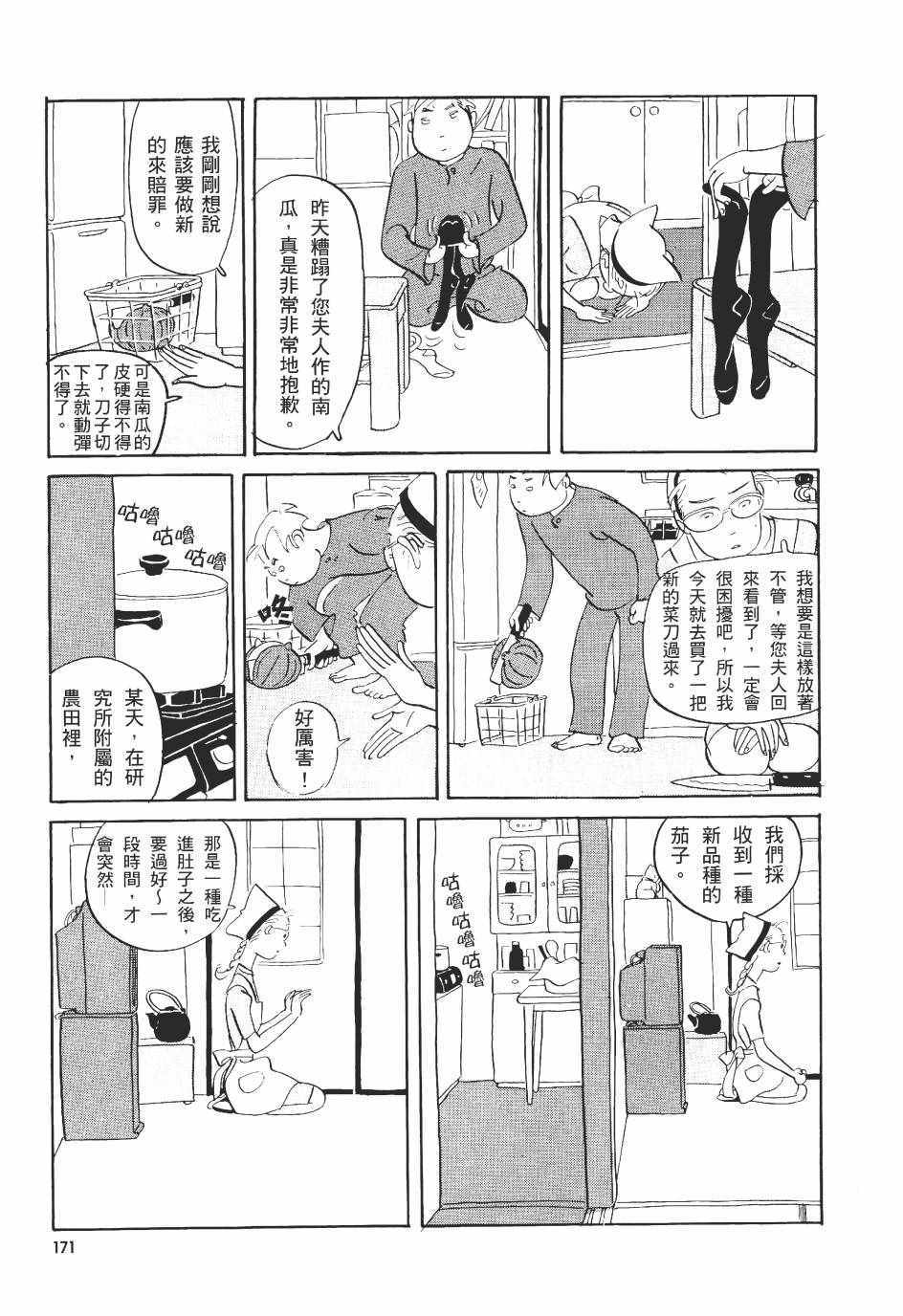 《巴士四点见》漫画 001卷