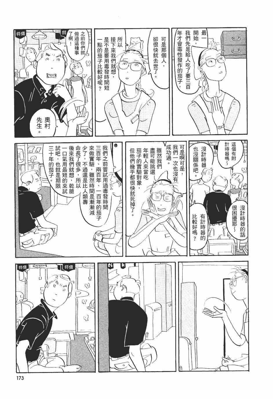 《巴士四点见》漫画 001卷