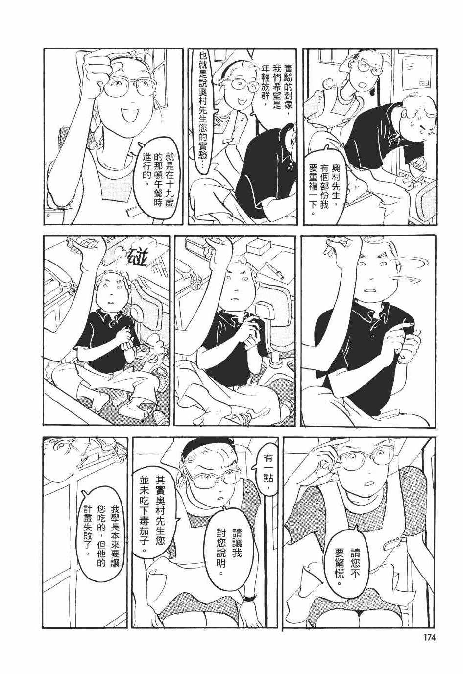 《巴士四点见》漫画 001卷
