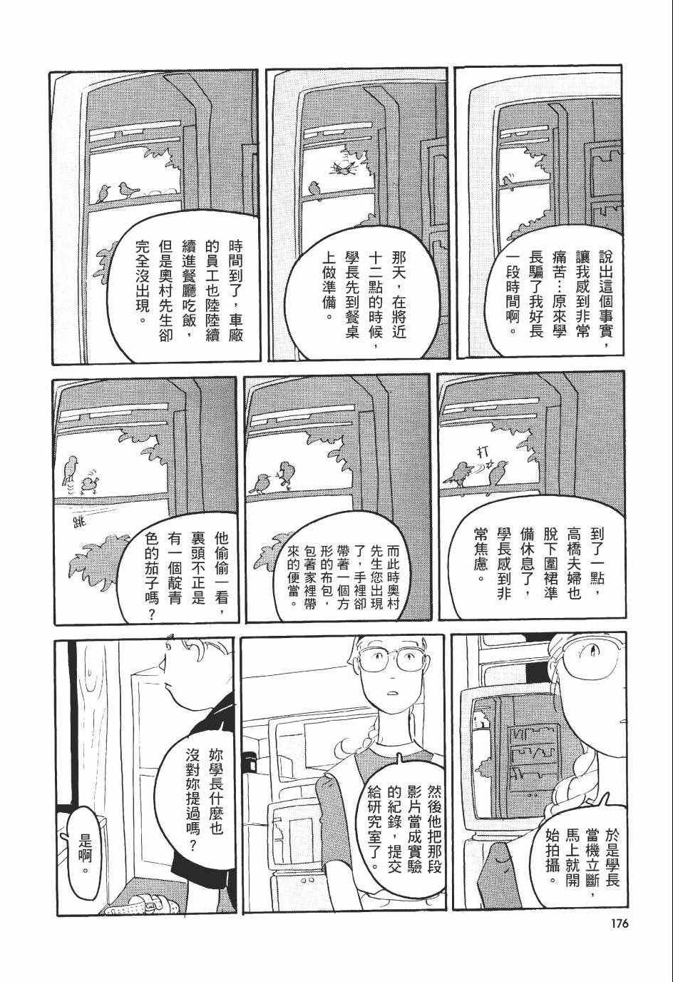 《巴士四点见》漫画 001卷