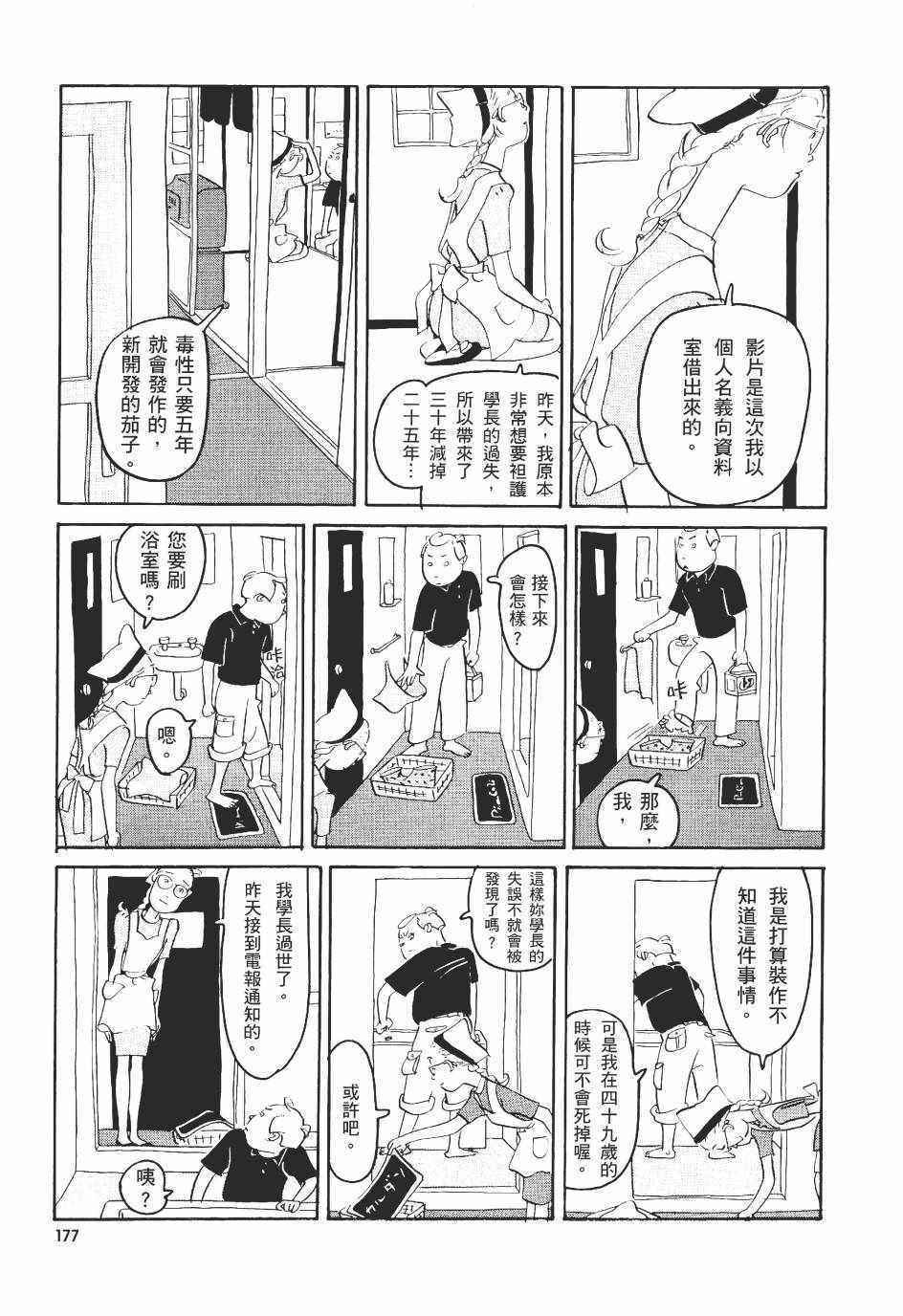 《巴士四点见》漫画 001卷