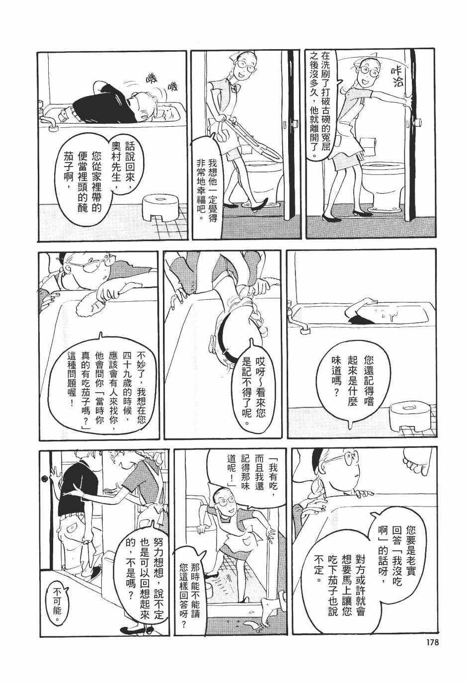 《巴士四点见》漫画 001卷