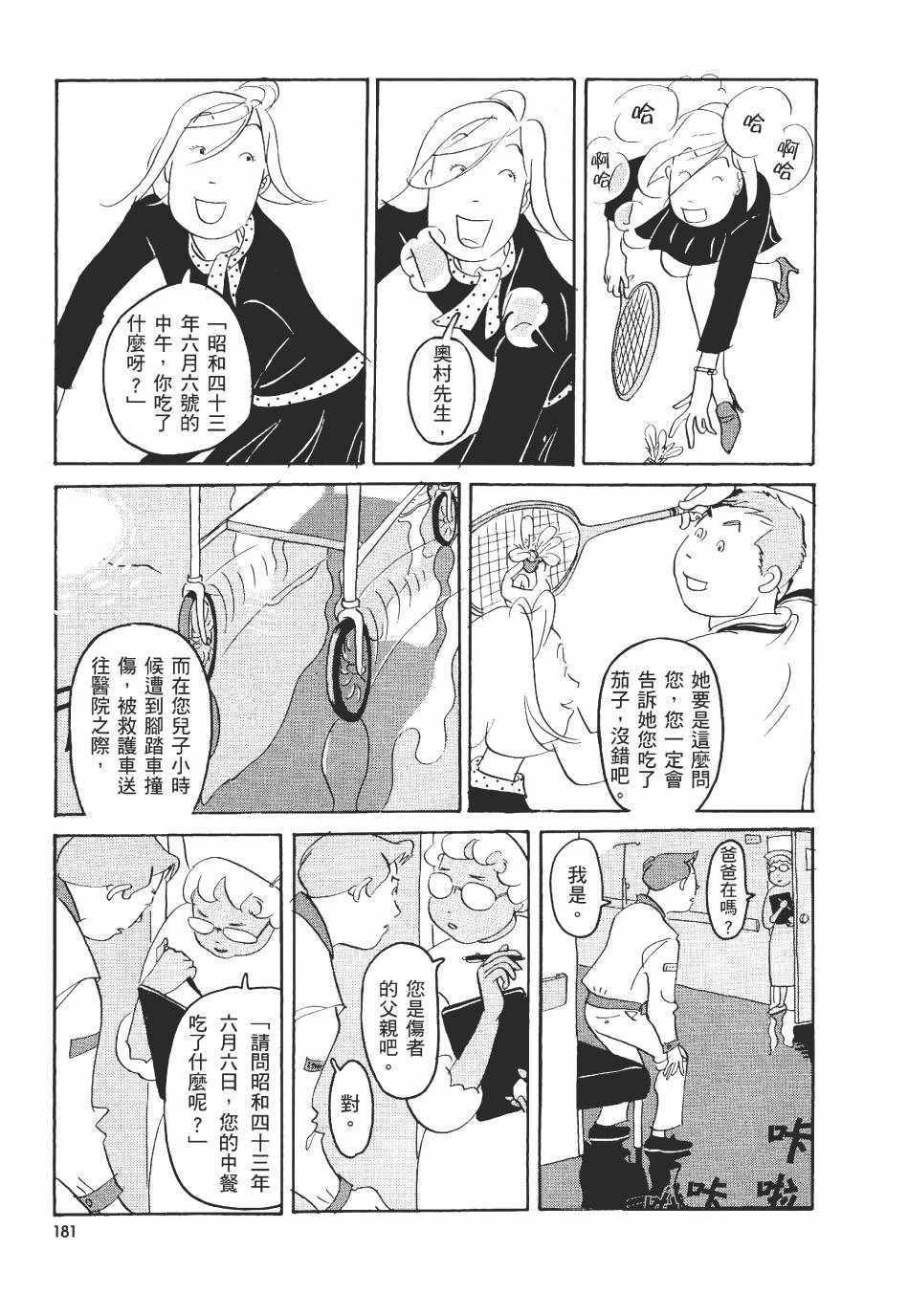 《巴士四点见》漫画 001卷