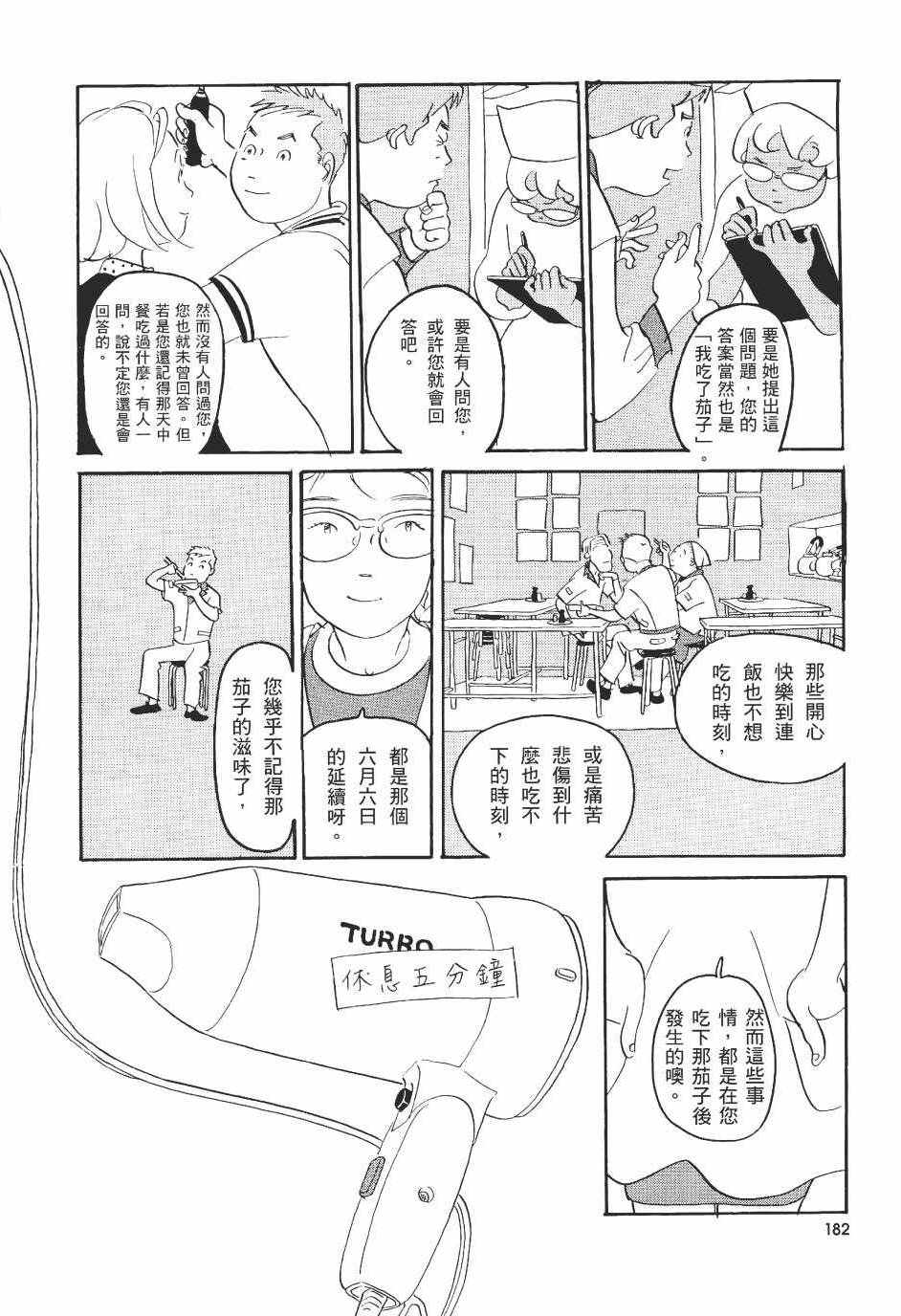 《巴士四点见》漫画 001卷