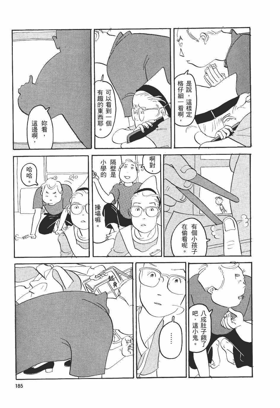 《巴士四点见》漫画 001卷