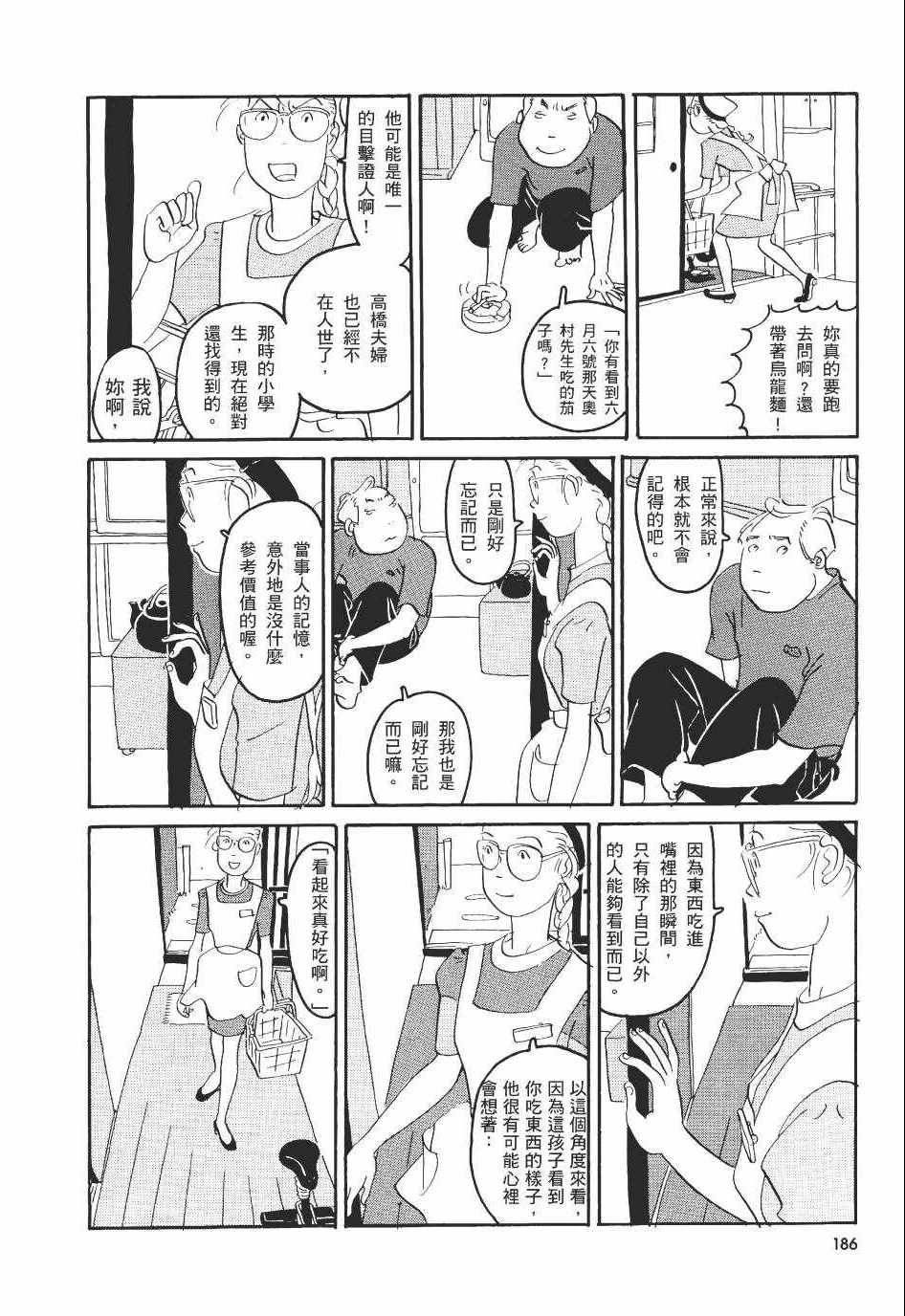 《巴士四点见》漫画 001卷