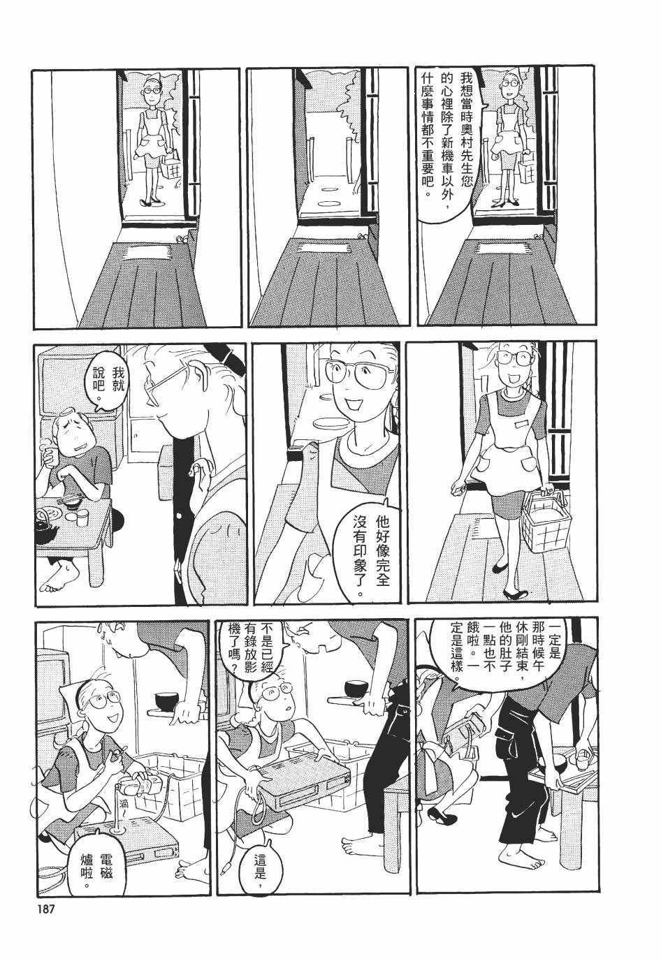 《巴士四点见》漫画 001卷