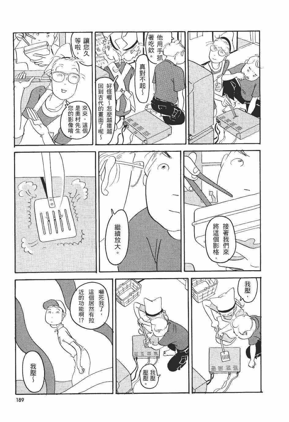 《巴士四点见》漫画 001卷